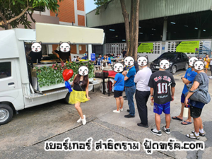 เบอร์เกอร์-สาธิตราม