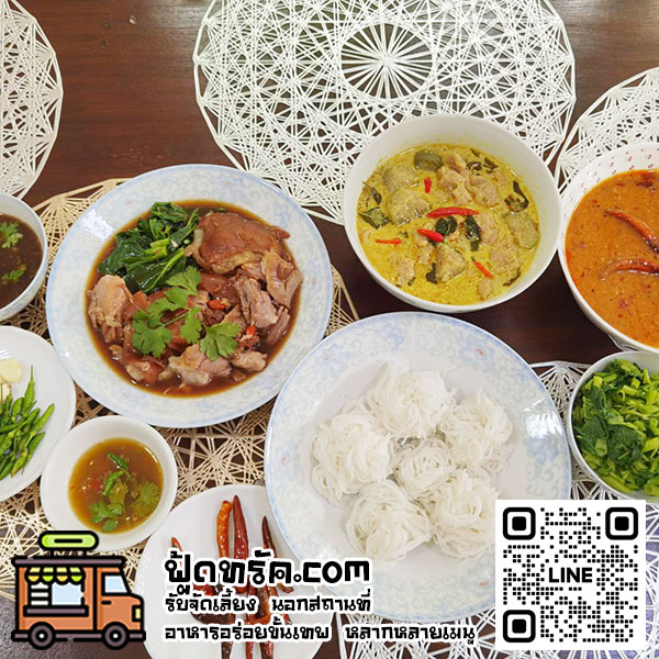 รับจัดเลี้ยงนอกสถานที่ ฟู้ดทรัค อาหารจัดเลี้ยง