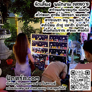 รับจัดเลี้ยงนอกสถานที่-ฟู้ดทรัค-01