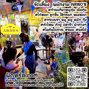 รับจัดเลี้ยงนอกสถานที่-ฟู้ดทรัค-02