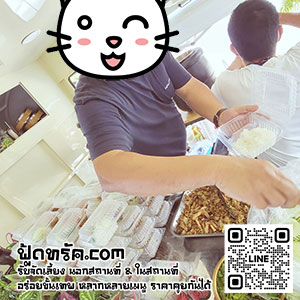 รับจัดเลี้ยงนอกสถานที่-ฟู้ดทรัค-05