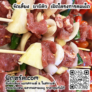รับจัดเลี้ยงนอกสถานที่-ฟู้ดทรัค-08