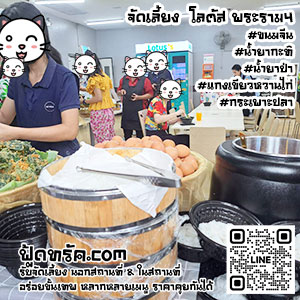 รับจัดเลี้ยงนอกสถานที่-ฟู้ดทรัค-10