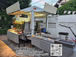 foodtruckรับออกงาน
