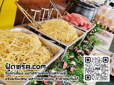 จัดเลี้ยงบ้านราชวิถี-02