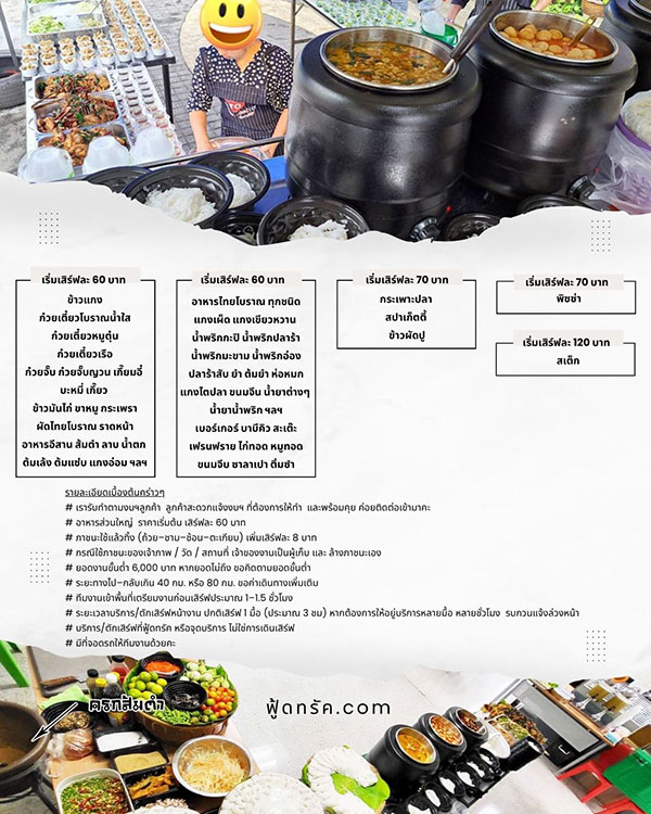 ราคาFoodTruckรับออกงานจัดเลี้ยงนอกสถานที่