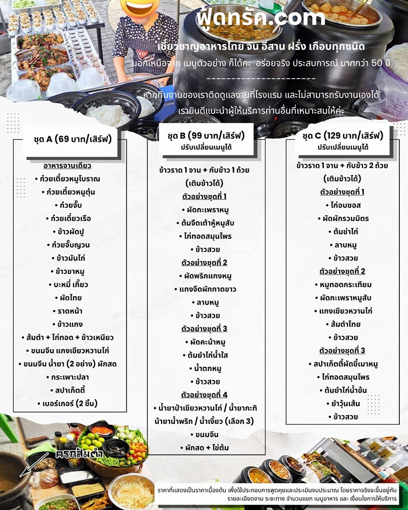 ฟู้ดทรัค-ราคาfoodtruckออกงาน