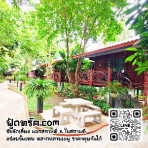 สถานที่จัดเลี้ยงนครนายก-สถานที่จัด-Outing-นครนายก